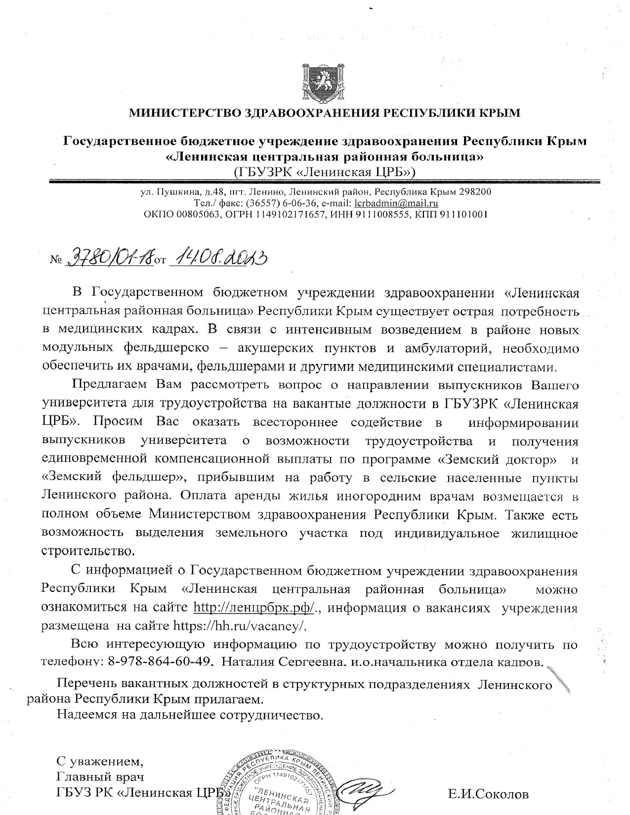 2023г. Вакансии для лечебного, педиатрического факультетов и ординаторов  клинических специальностей