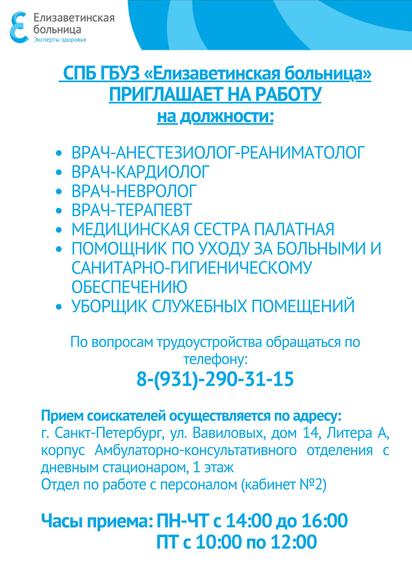 Вакансии для лечебного, педиатрического факультетов, ординаторов  клинических специальностей 2024г.