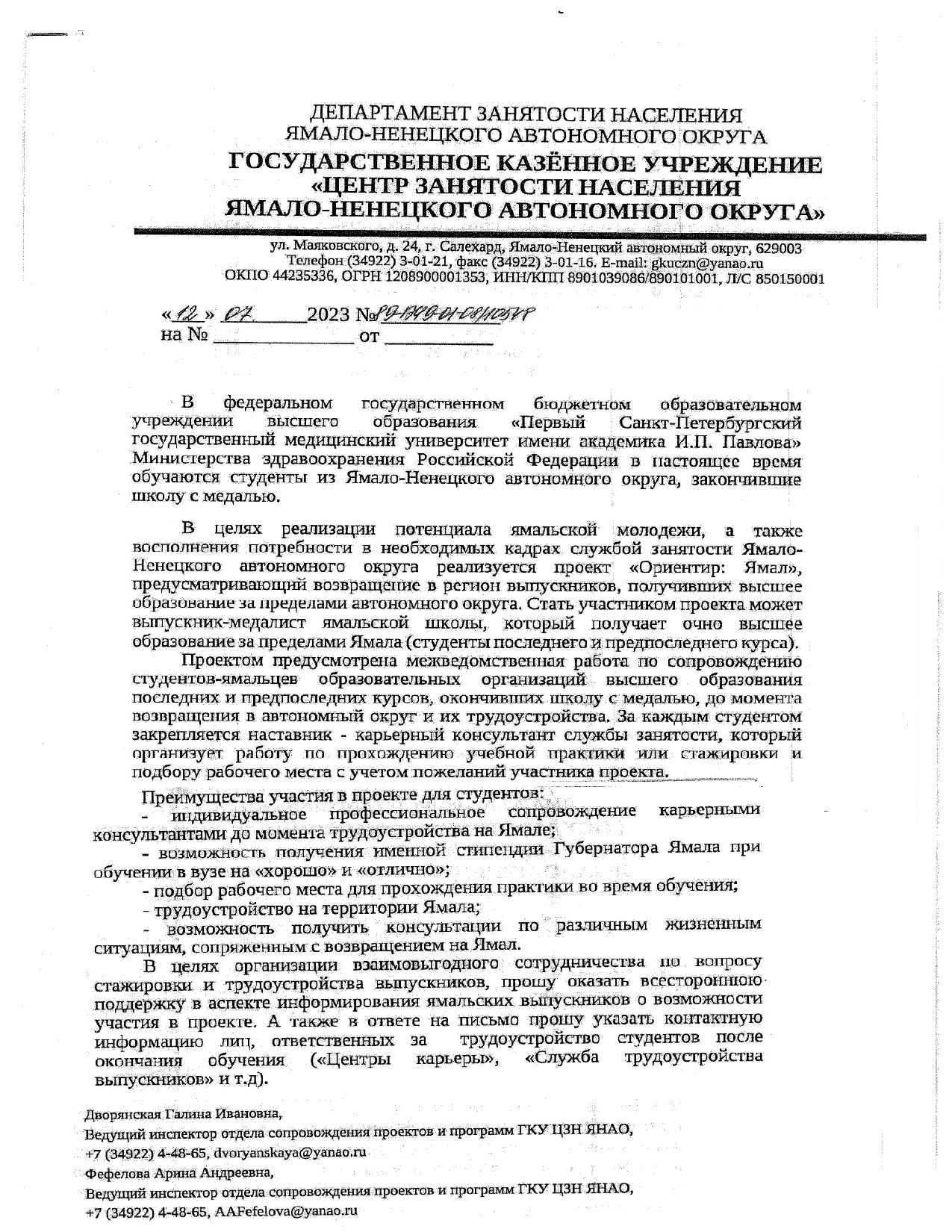 2023г. Вакансии для лечебного, педиатрического факультетов и ординаторов  клинических специальностей