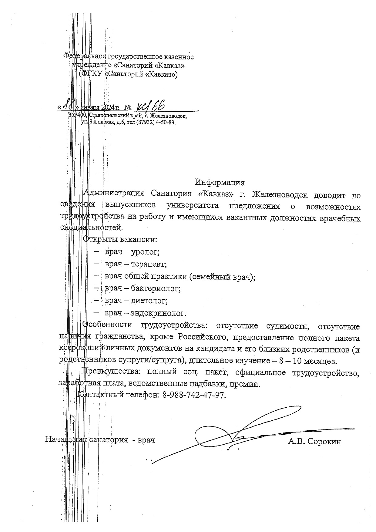 Вакансии для лечебного, педиатрического факультетов, ординаторов  клинических специальностей 2024г.