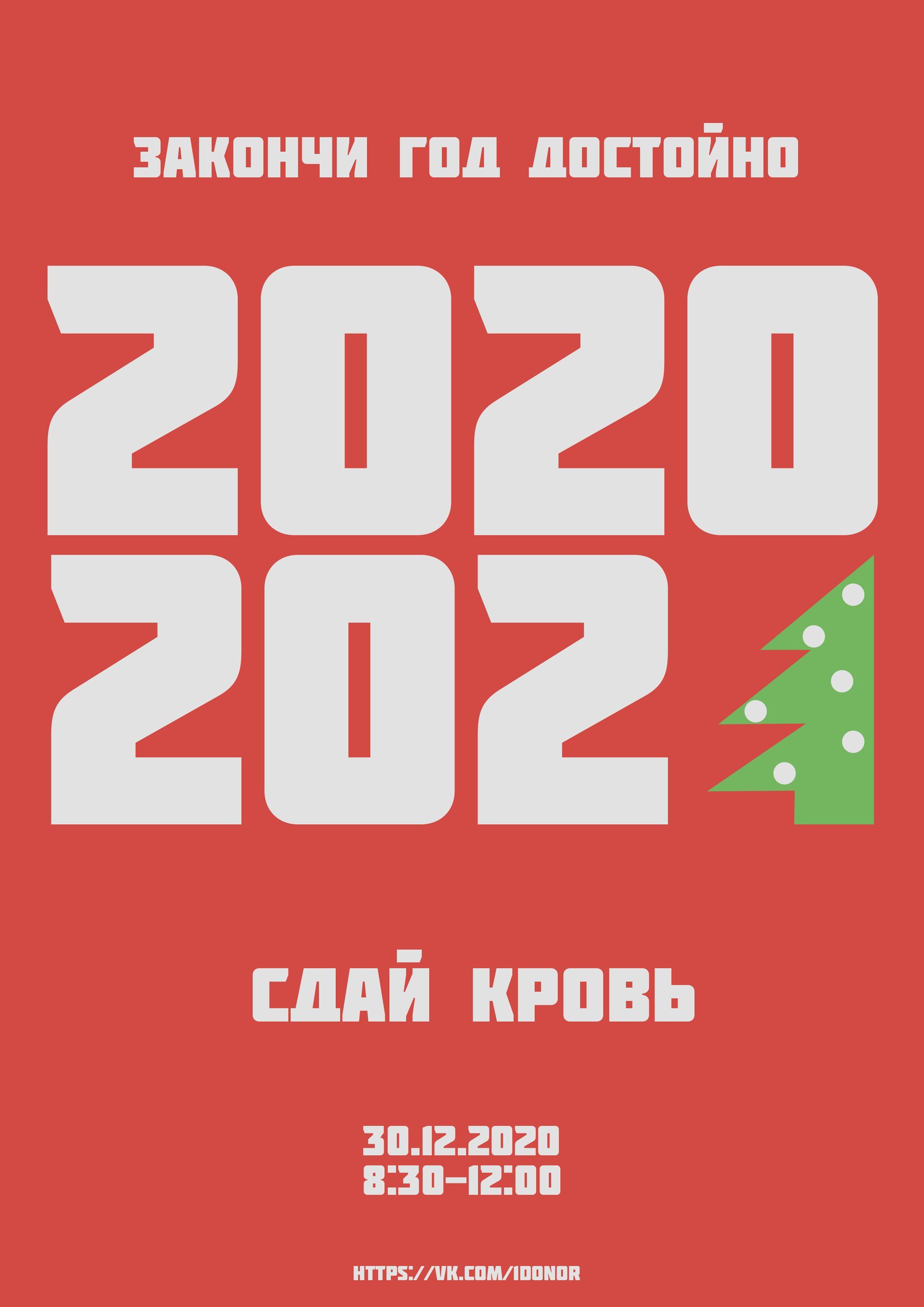 Новости 2020 года