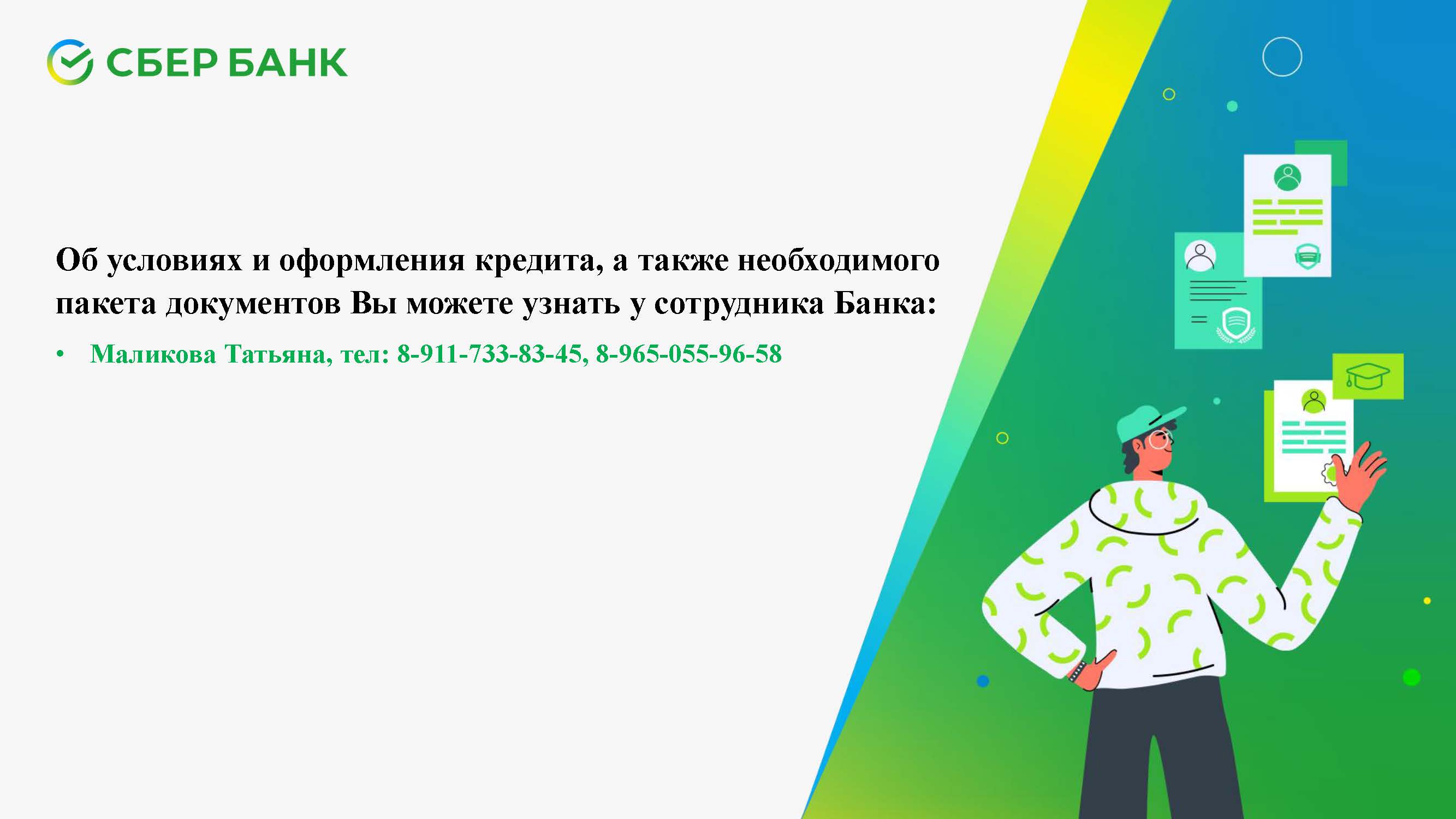 Информация о кредите на образование с господдержкой