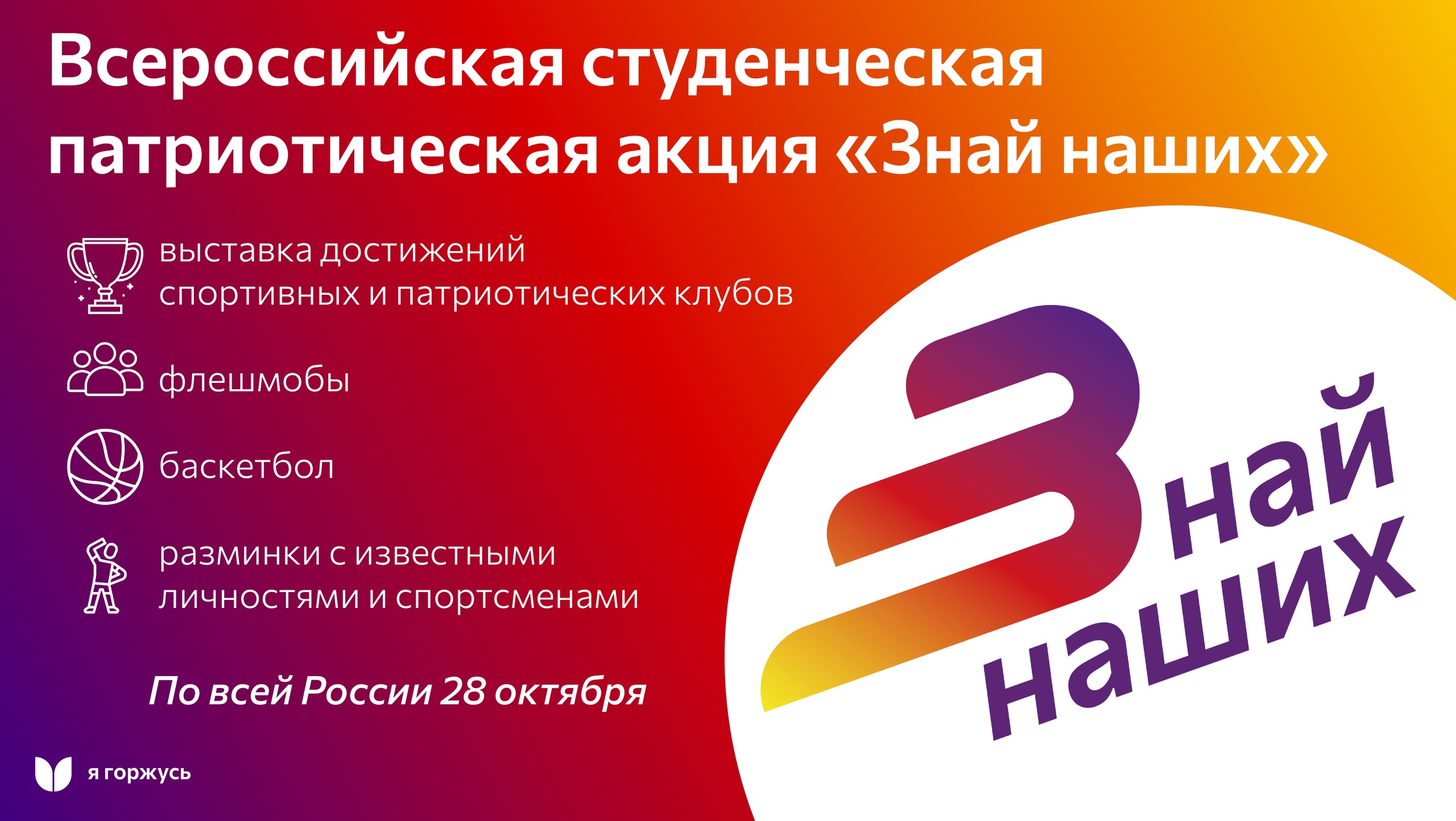 Проект знай наших