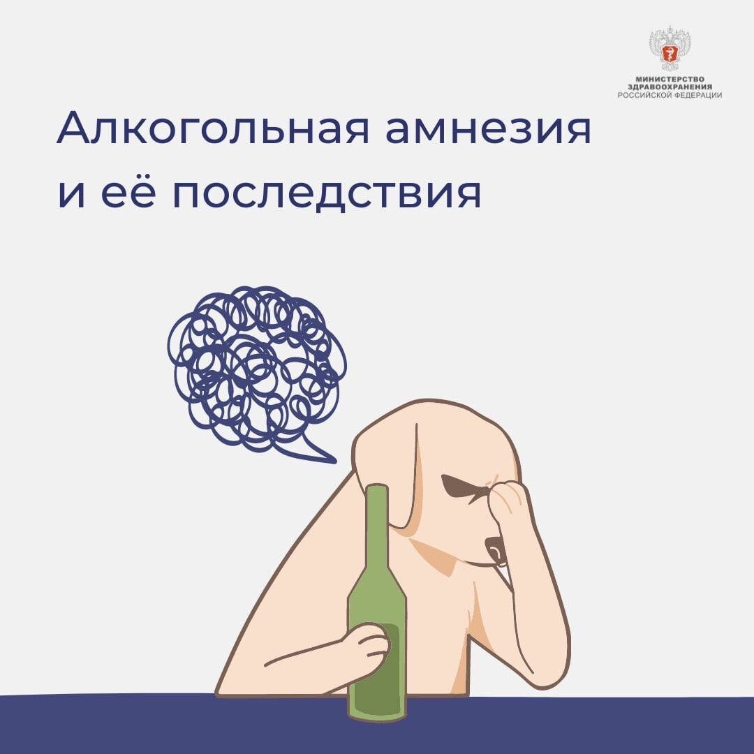 Алкоголизм: Амнезии или провалы памяти