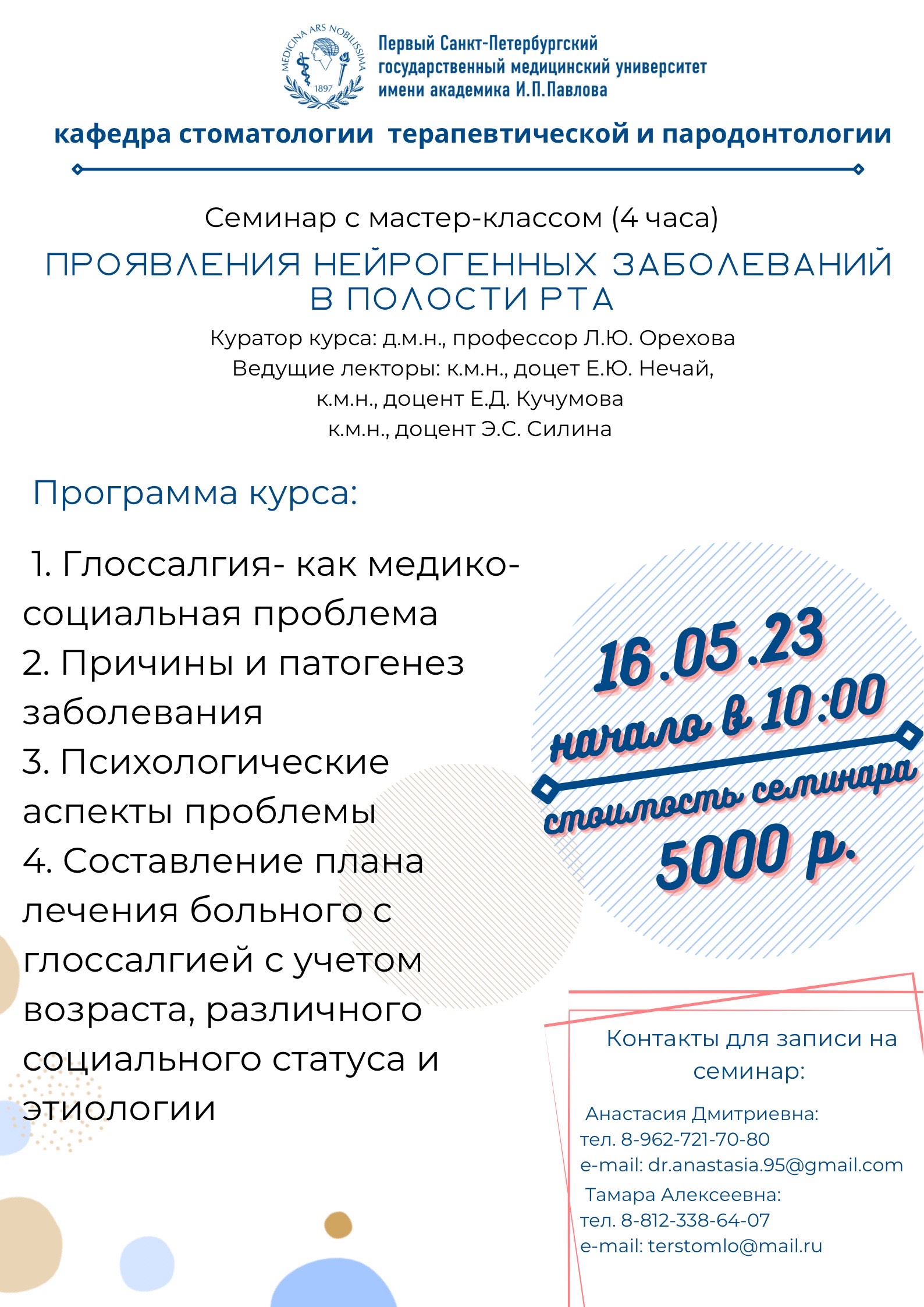 16 мая состоится мастер-класс« Проявления нейрогенных заболеваний в полости  рта»