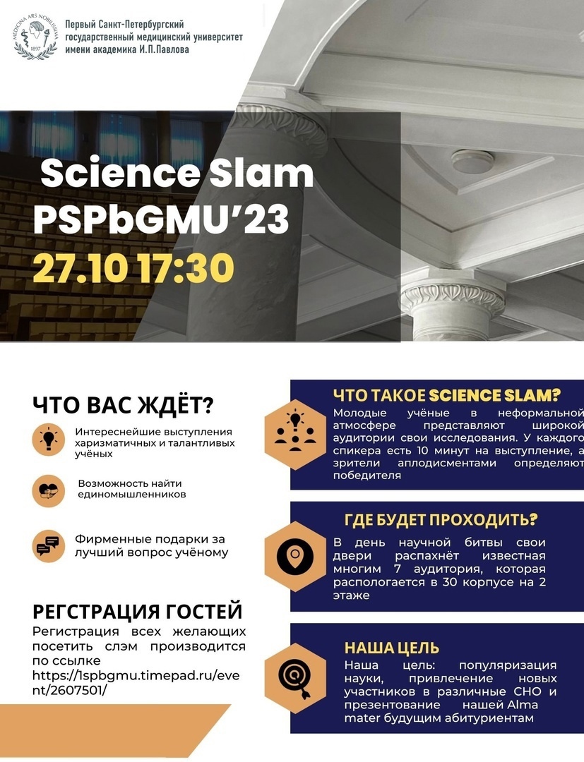 27 октября состоится Science Slam