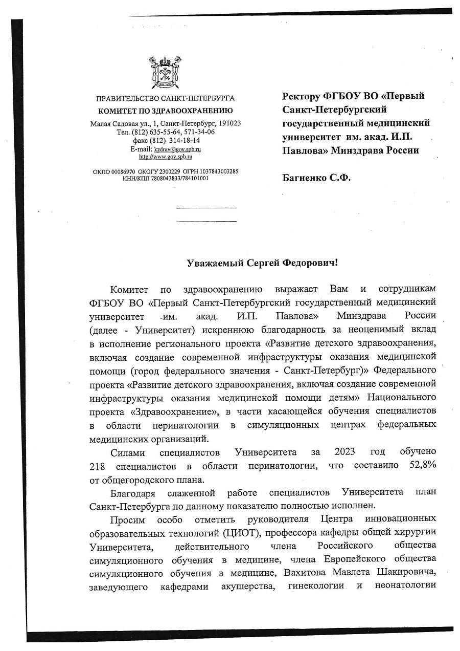 Благодарность Комитета по здравоохранению сотрудникам нашего Университета за  вклад в исполнение проекта 