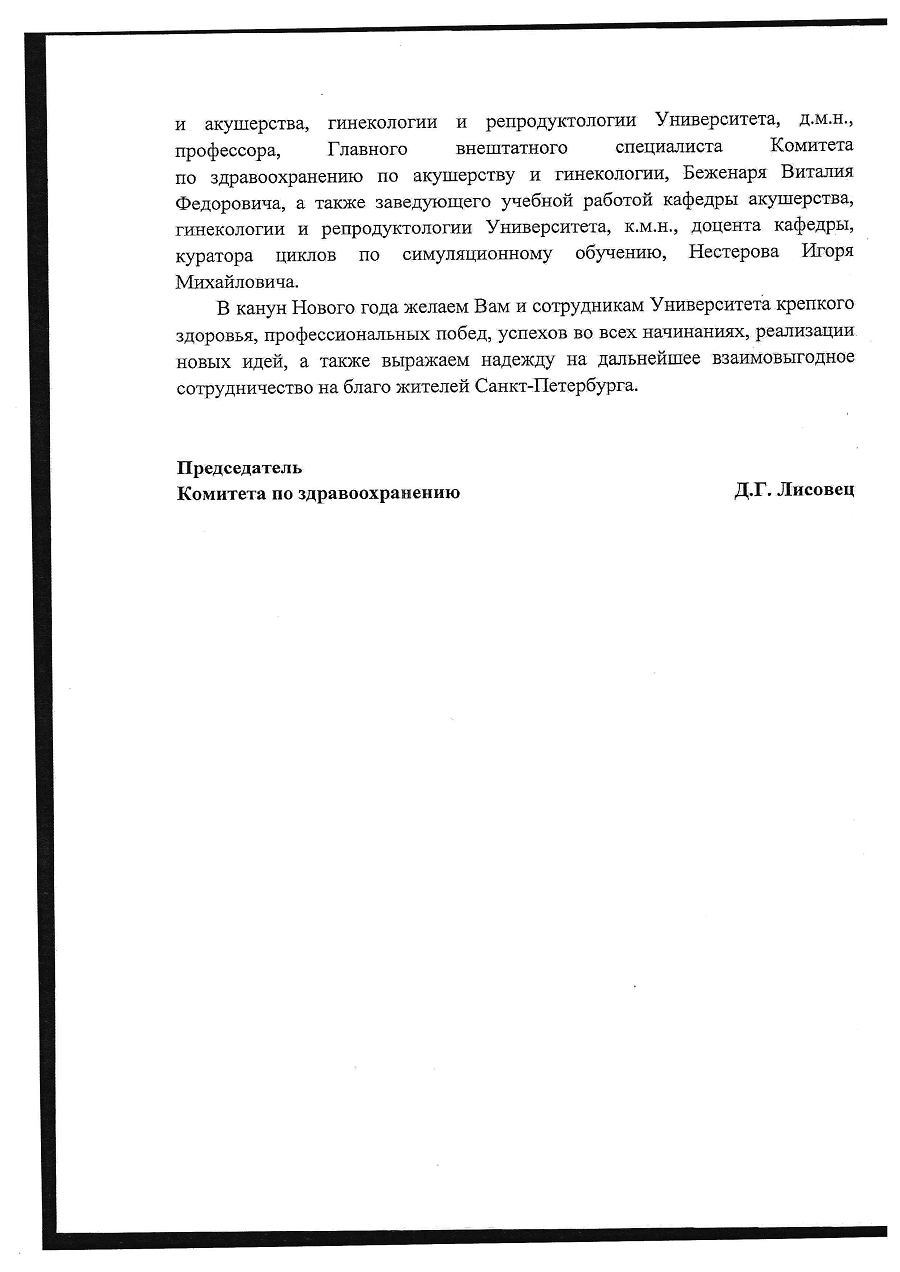 Благодарность Комитета по здравоохранению сотрудникам нашего Университета  за вклад в исполнение проекта 