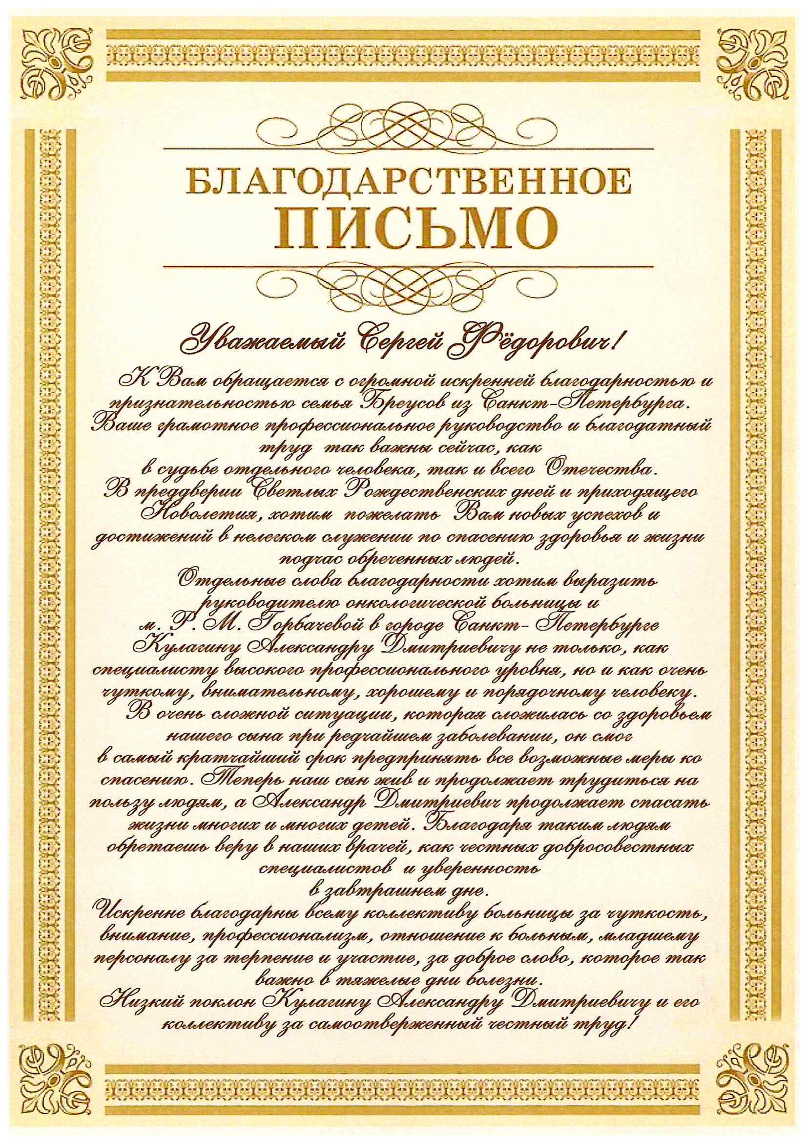 НИИ детской онкологии, гематологии и трансплантологии им. Р.М.Горбачевой