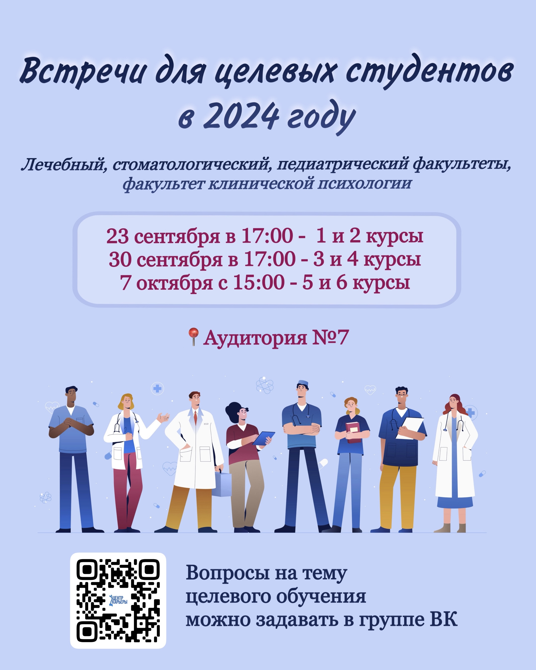 09 Встречи целевых студентов сентябрь 2024