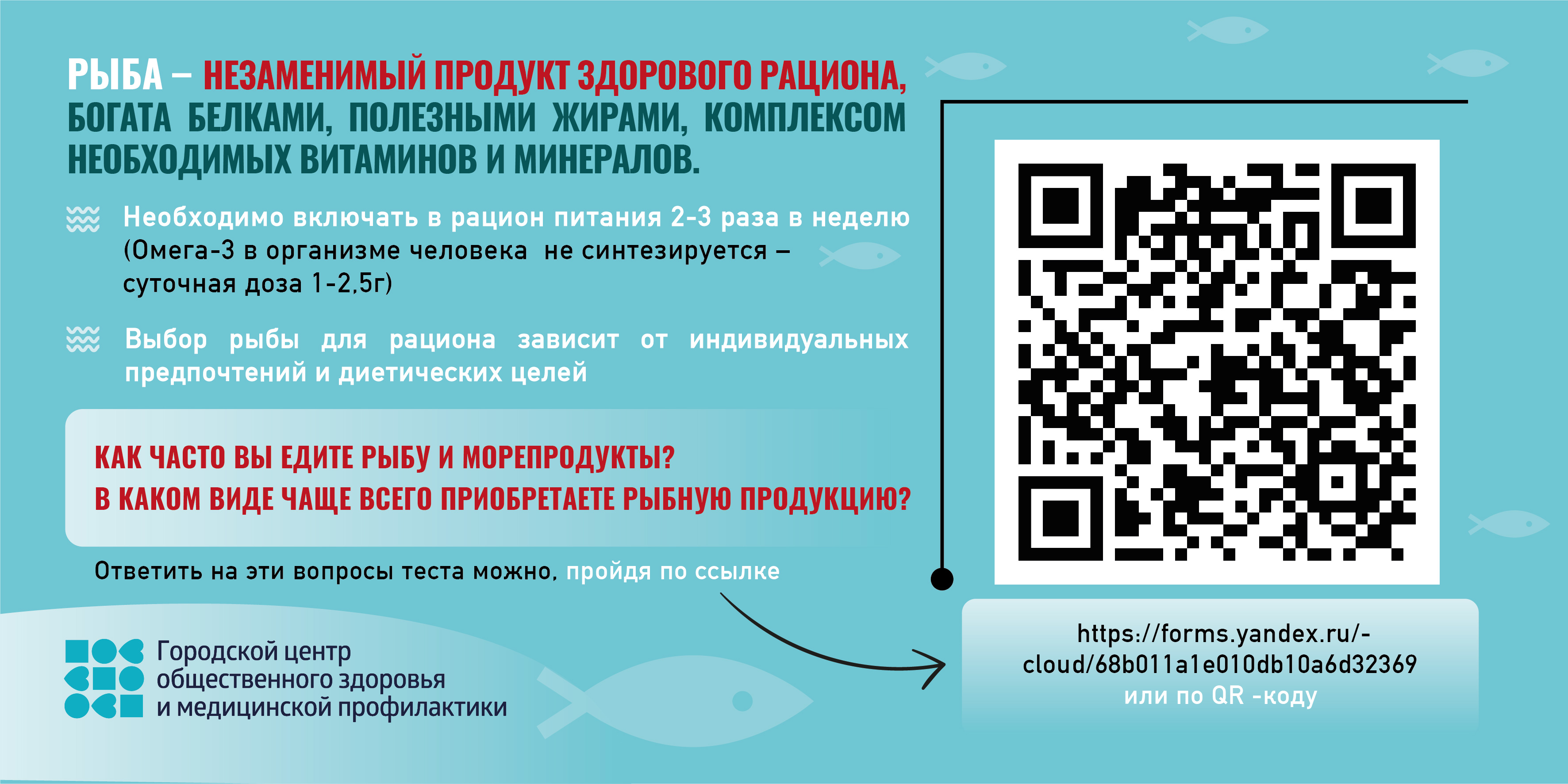 09 15 Баннер опрос по рыбе 01