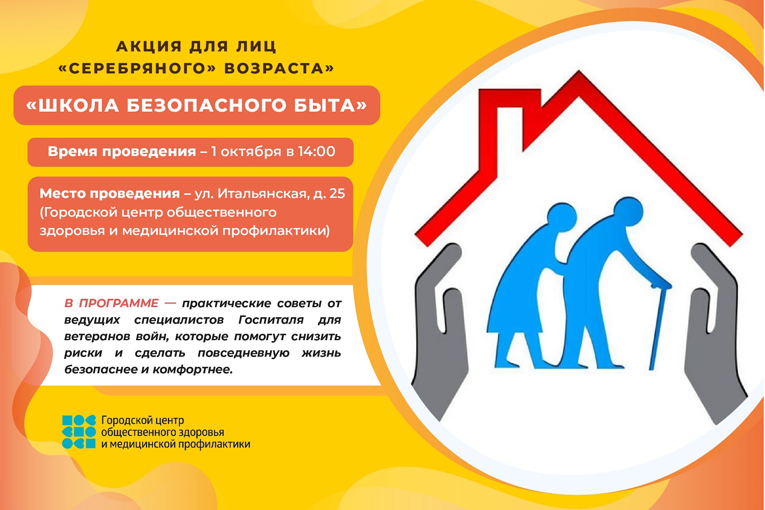 Б Школа безопасного быта 2026 02