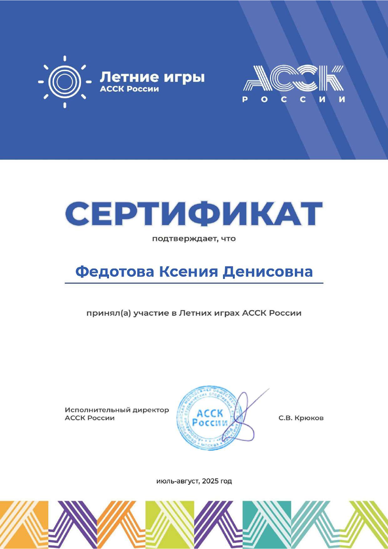 Летние игры