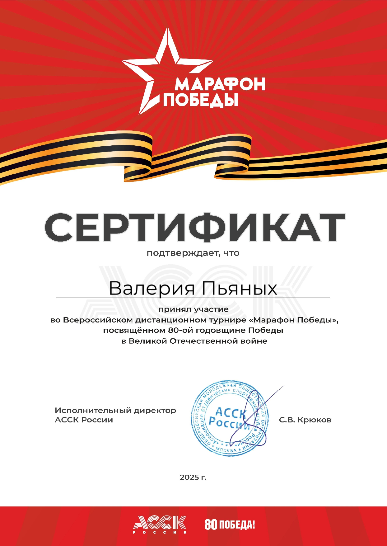 Мар Победы