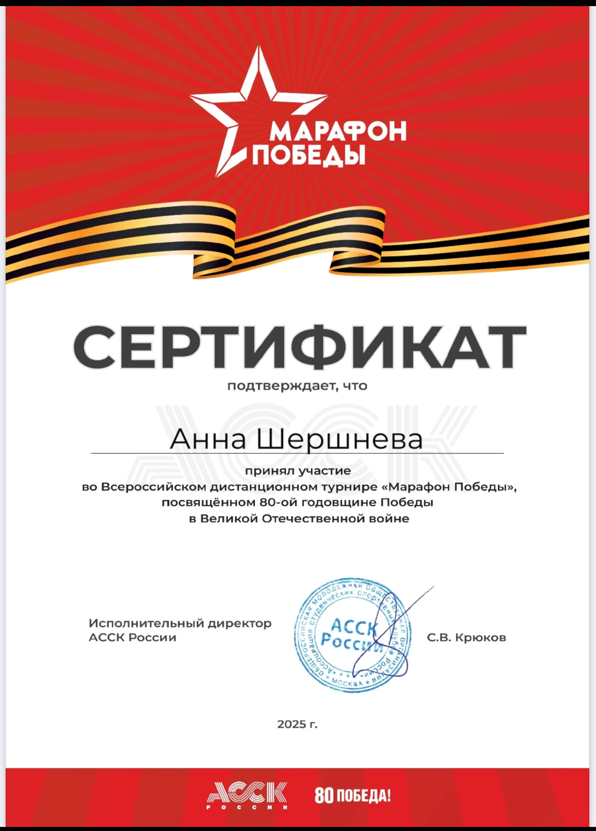 Марафон Победы