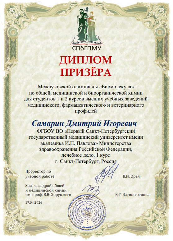 диплом