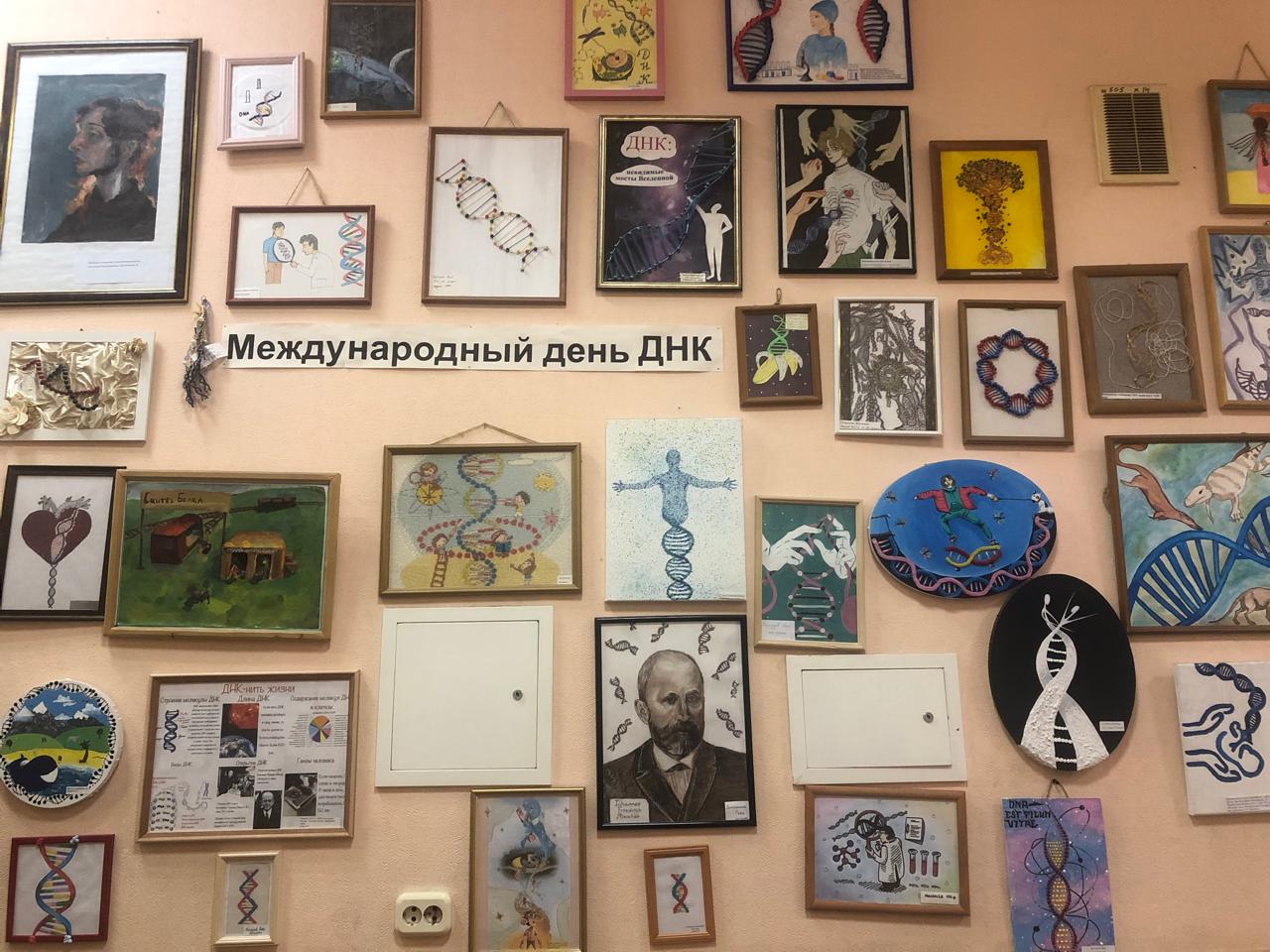 День ДНК