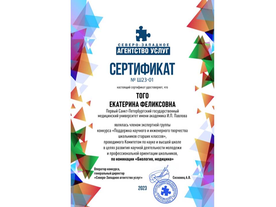 Сертификат Того