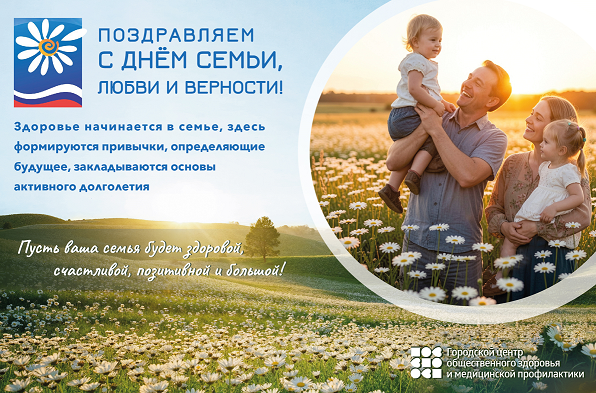 день семьи