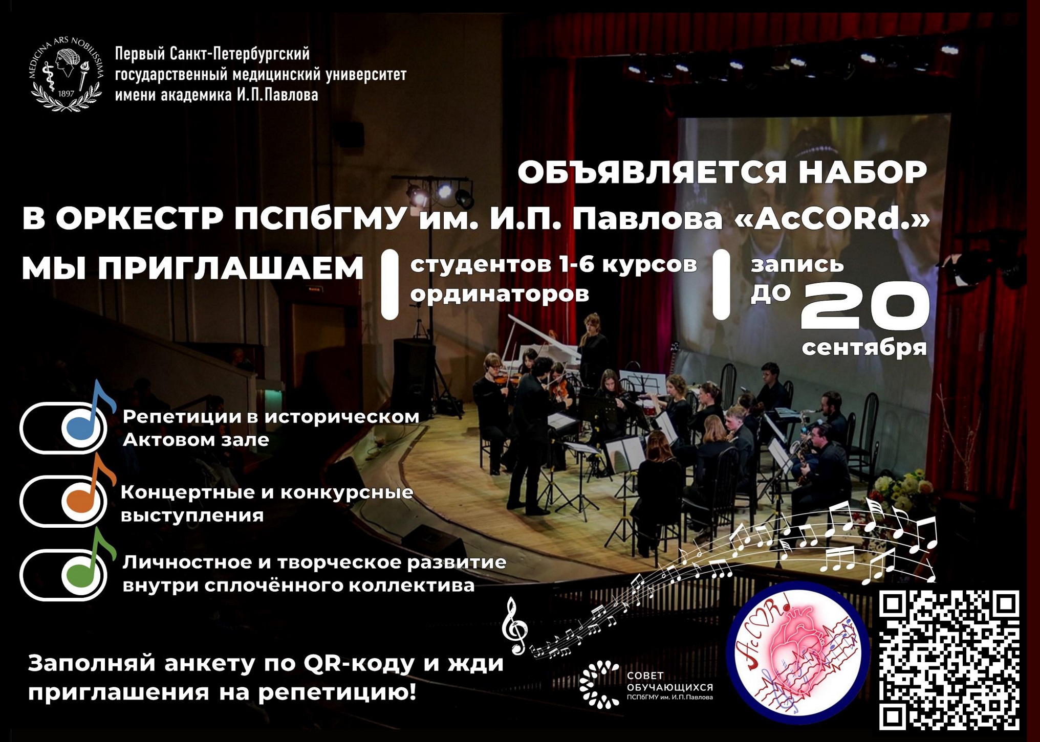 Afisha orkestr polya page 0001 1