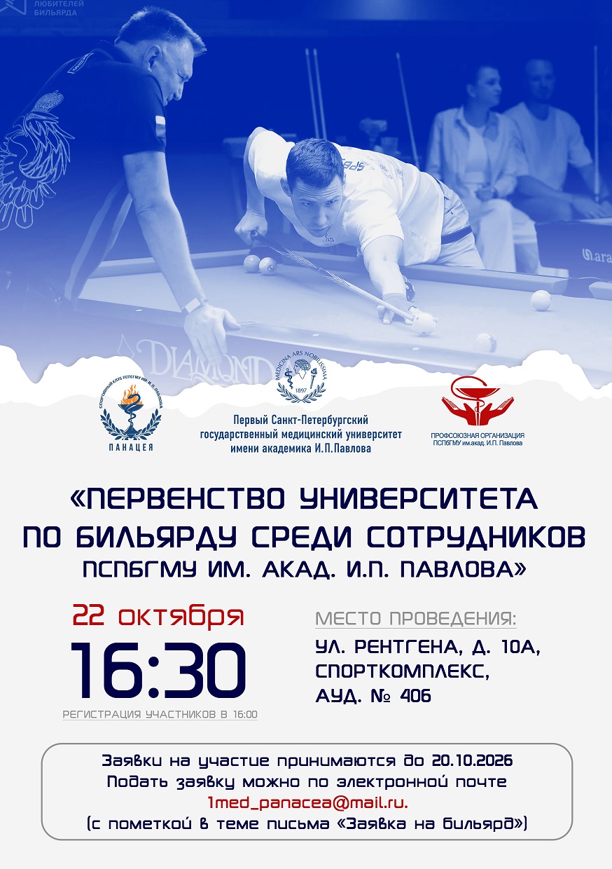 Афиша бильярд