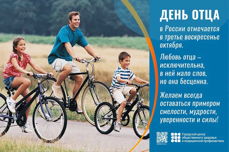 Б день отца 2026 03 новый формат