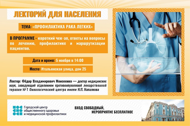 Б Лекторий рак легких 2026 03