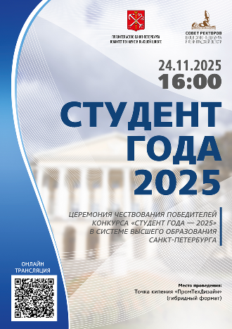 студент года