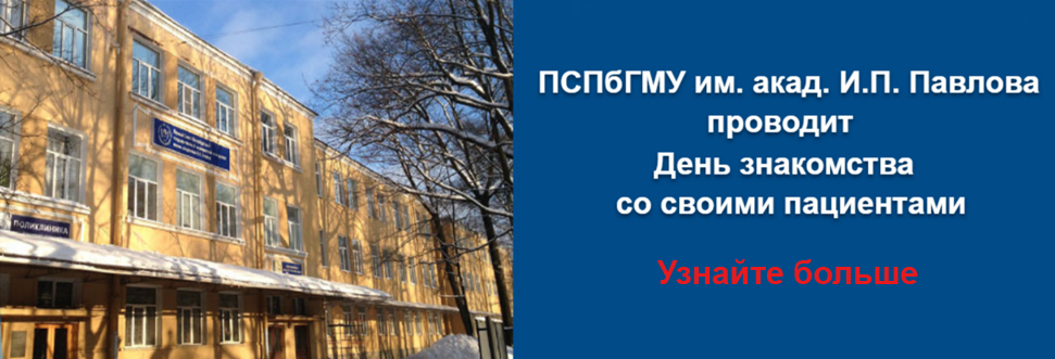 Поликлиника на толстого. СПБГМУ им Павлова поликлиника. 31 Поликлиника первый мед. Льва Толстого 6-8 поликлиника корпус 5. Поликлиника 31 СПБ.