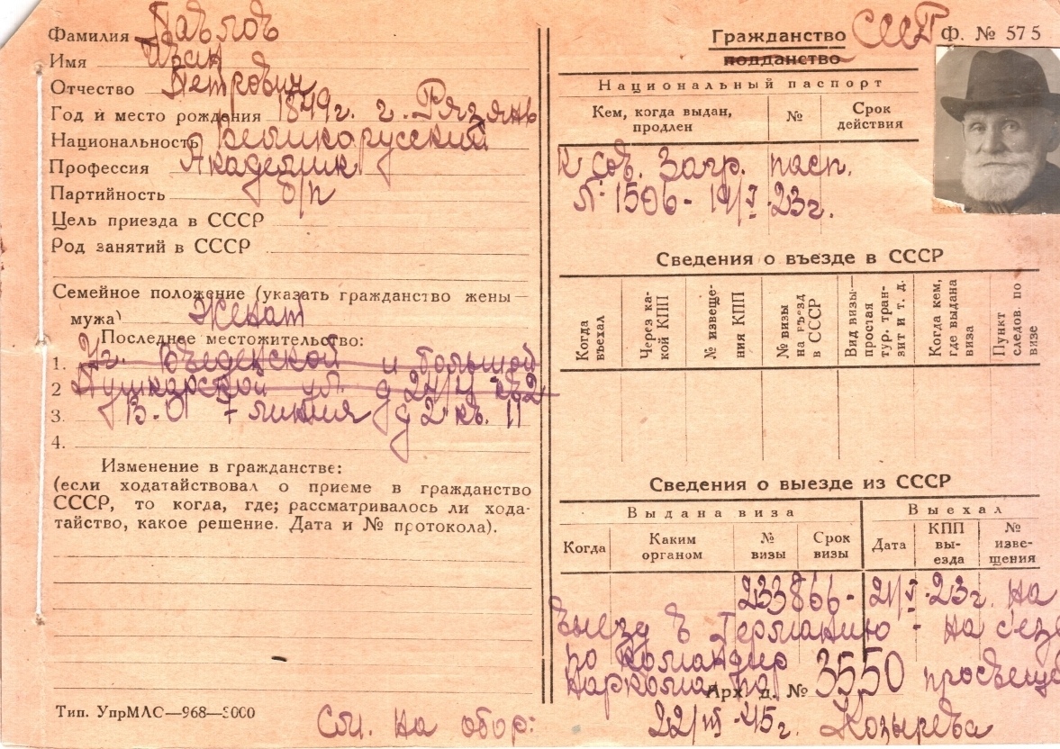 Загранпаспорт ПавловаИП Акт ПХ 19 от 07.08