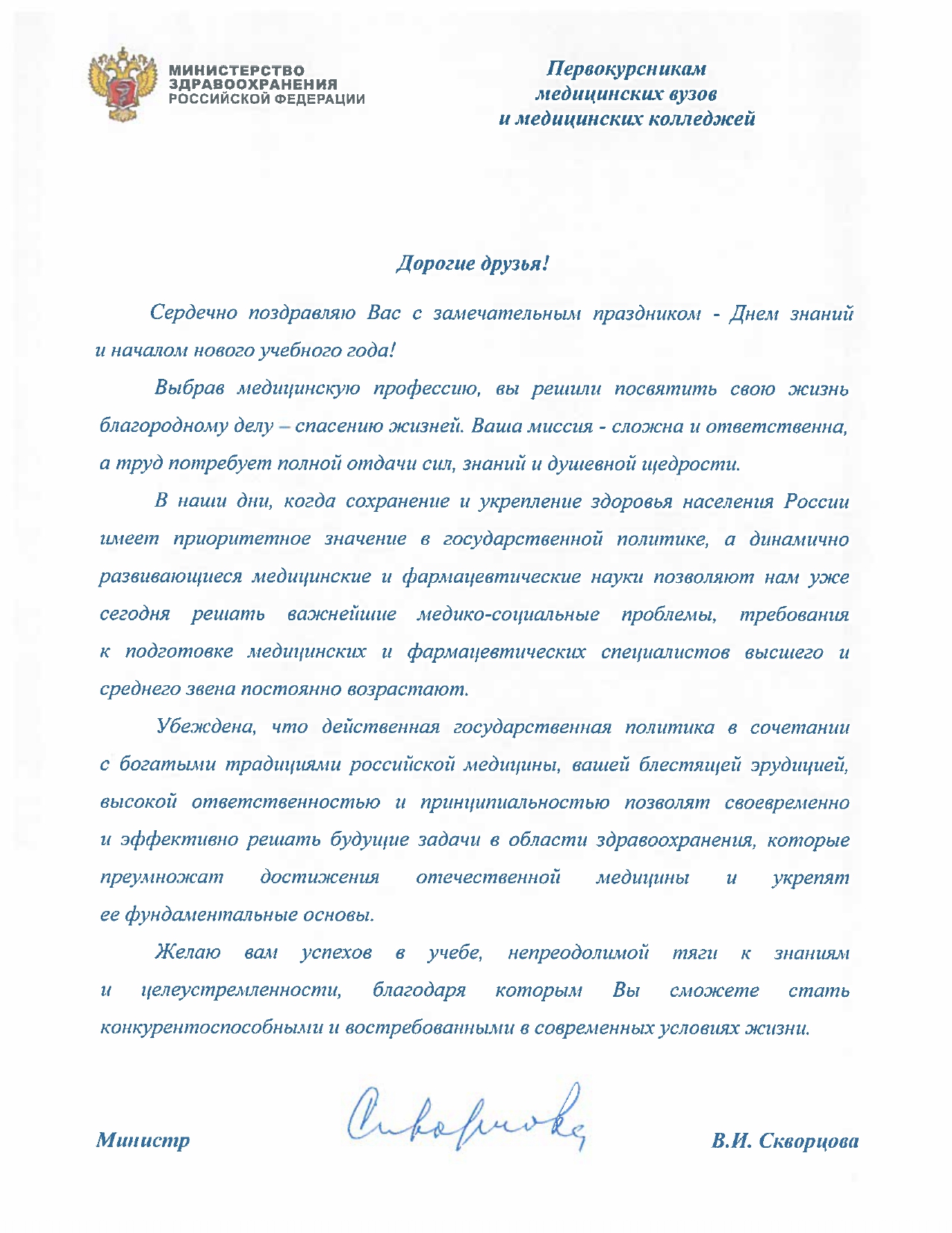 Поздравление министра здравоохранения. Поздравление министру здравоохранения с днем рождения. Поздравление министра здравоохранения с новым годом. Приветствие от министра министру. Поздравление с днем знаний министра здравоохранения.