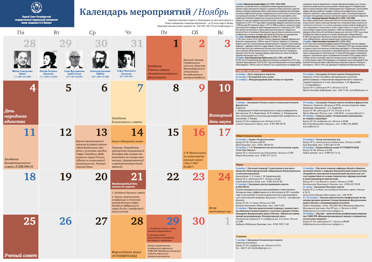 Календарь мероприятий на 2024 год Календарь мероприятий - 2019