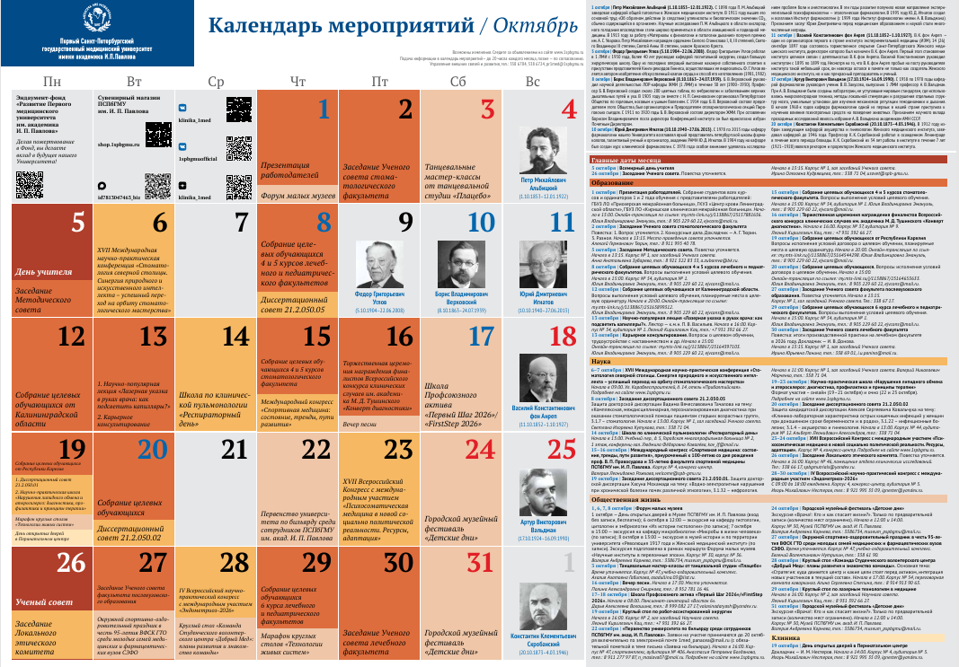 Календарь октябрь