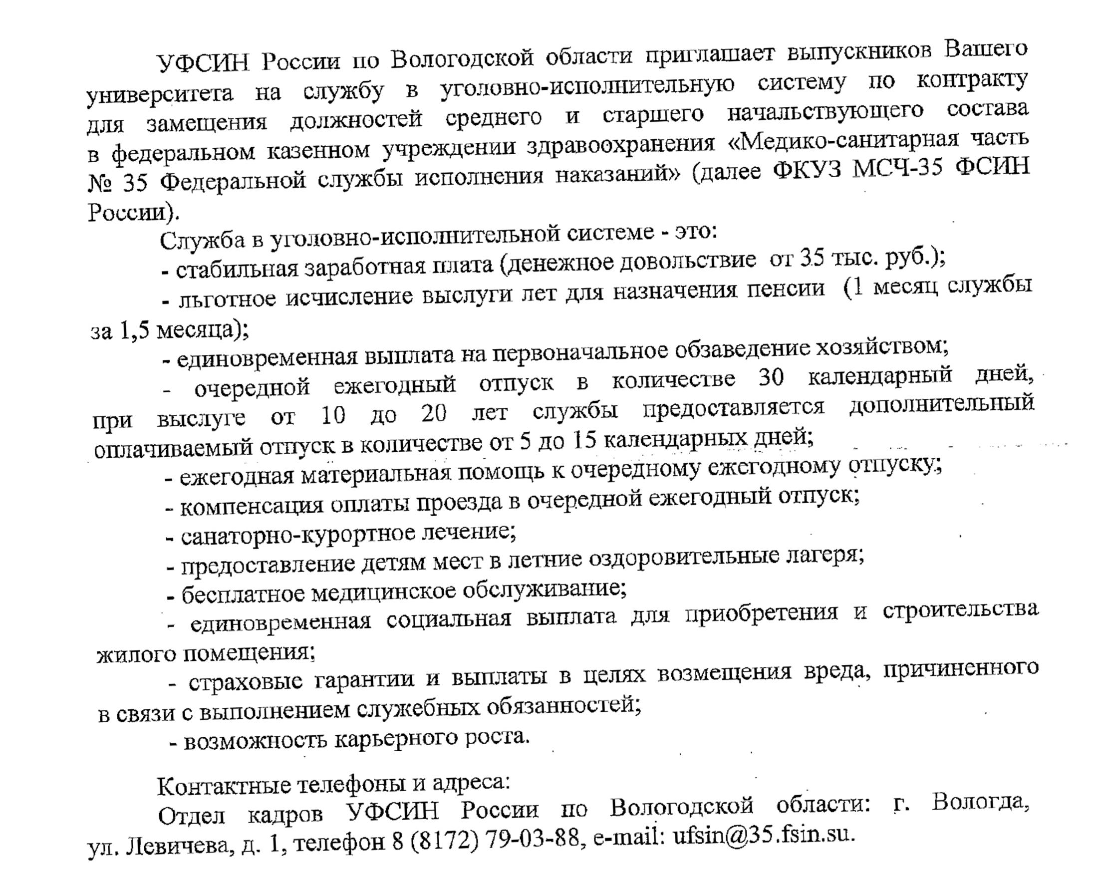 Вакансии: УФСИН Вологодской области