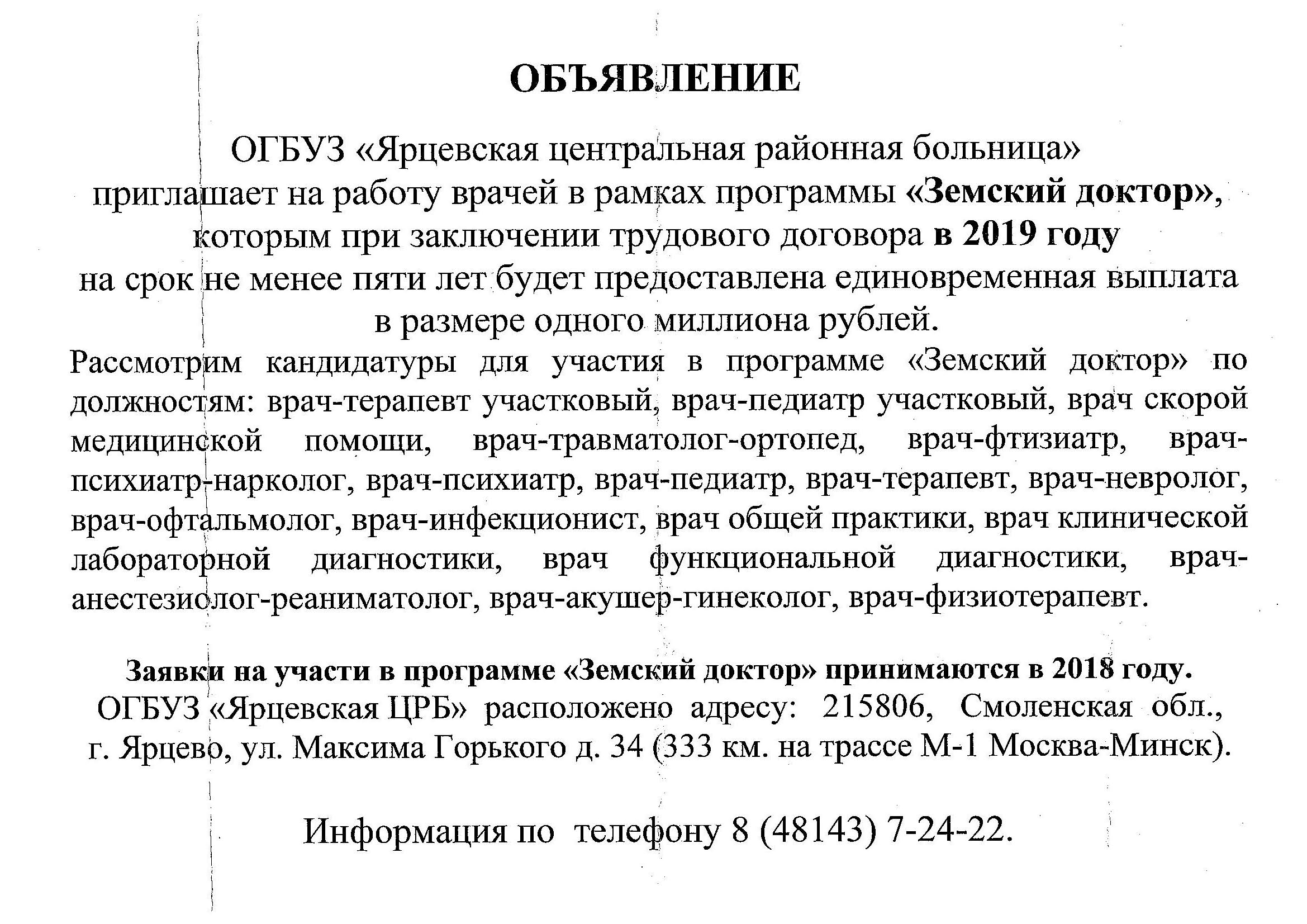 Вакансии: Ярцевская центральная районная больница