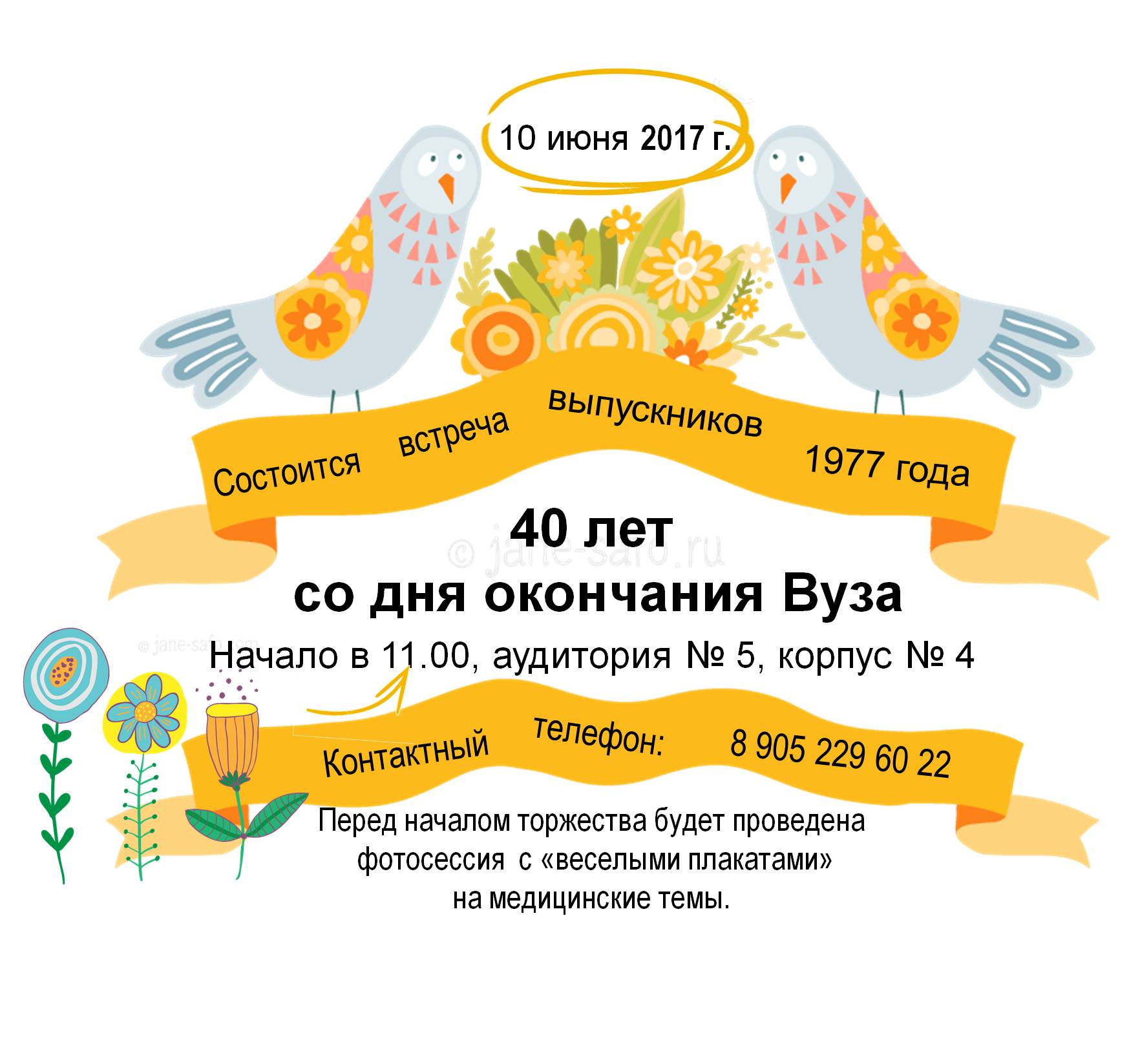 10 июня состоится встреча выпускников 1977 года выпуска