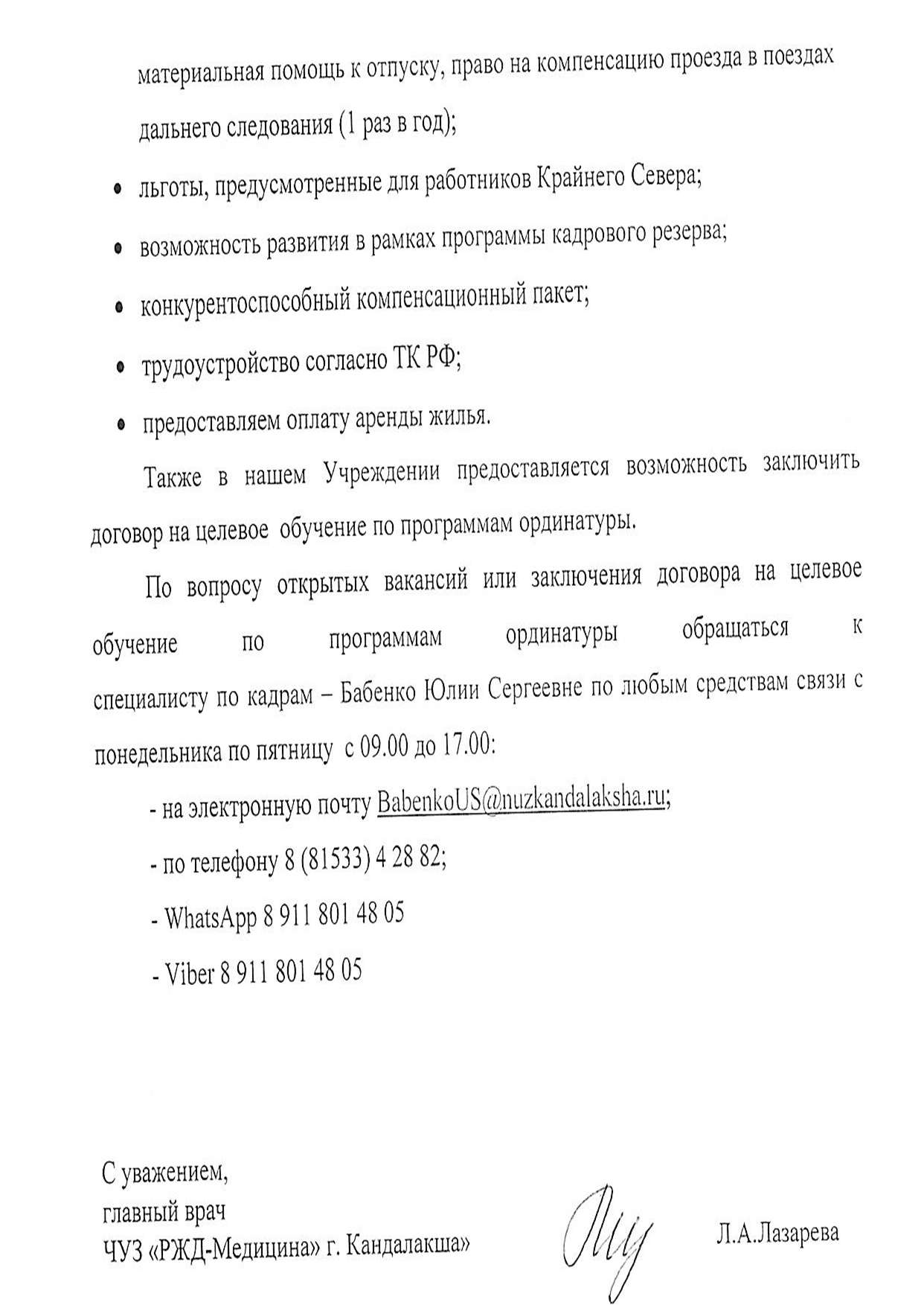 Вакансии: ЧУЗ «Поликлиника «РЖД-Медицина» города Кандалакша»